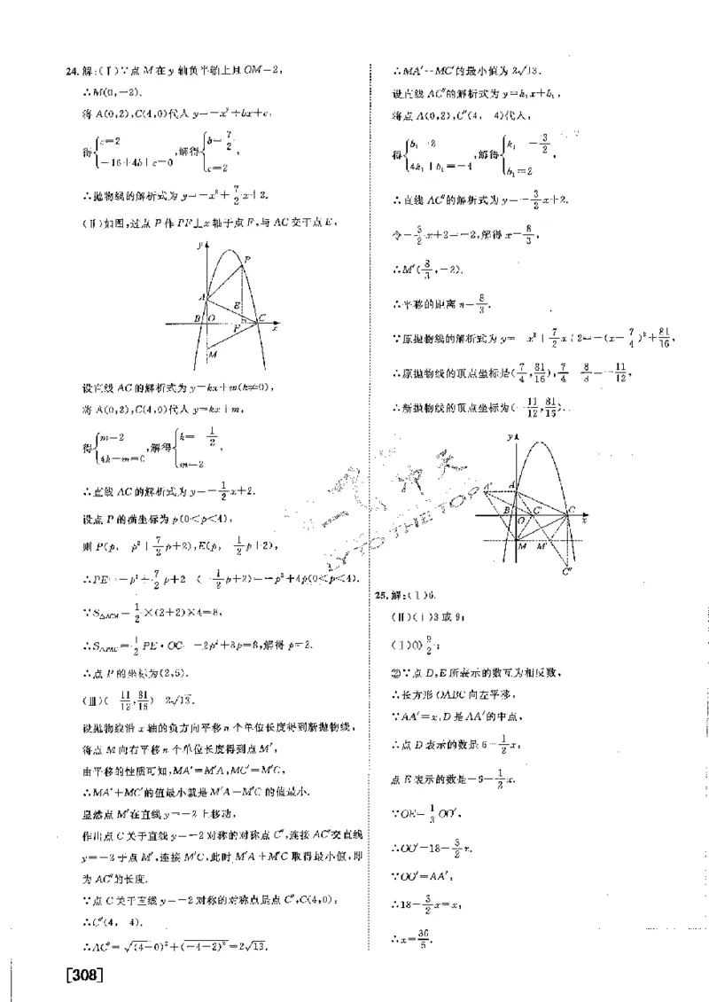 2025《一飞冲天-中考模拟试题汇编》数学答案_《一飞冲天-中考专项》2026版_一飞冲天-中考模拟试题汇编（2025版）