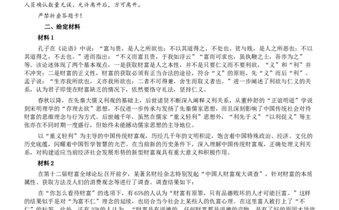 2017年公务员多省联考《申论》真题（吉林甲级卷）及参考答案（含详细解析）_26吉林考备考资料包_01吉林公务员考试真题行测申论07-25_吉林公务员考试真题&mdash;&mdash;申论06-23