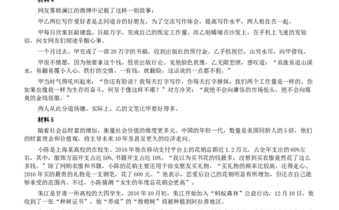 2017年公务员多省联考《申论》真题（吉林甲级卷）及参考答案（含详细解析）_26吉林考备考资料包_01吉林公务员考试真题行测申论07-25_吉林公务员考试真题&mdash;&mdash;申论06-23