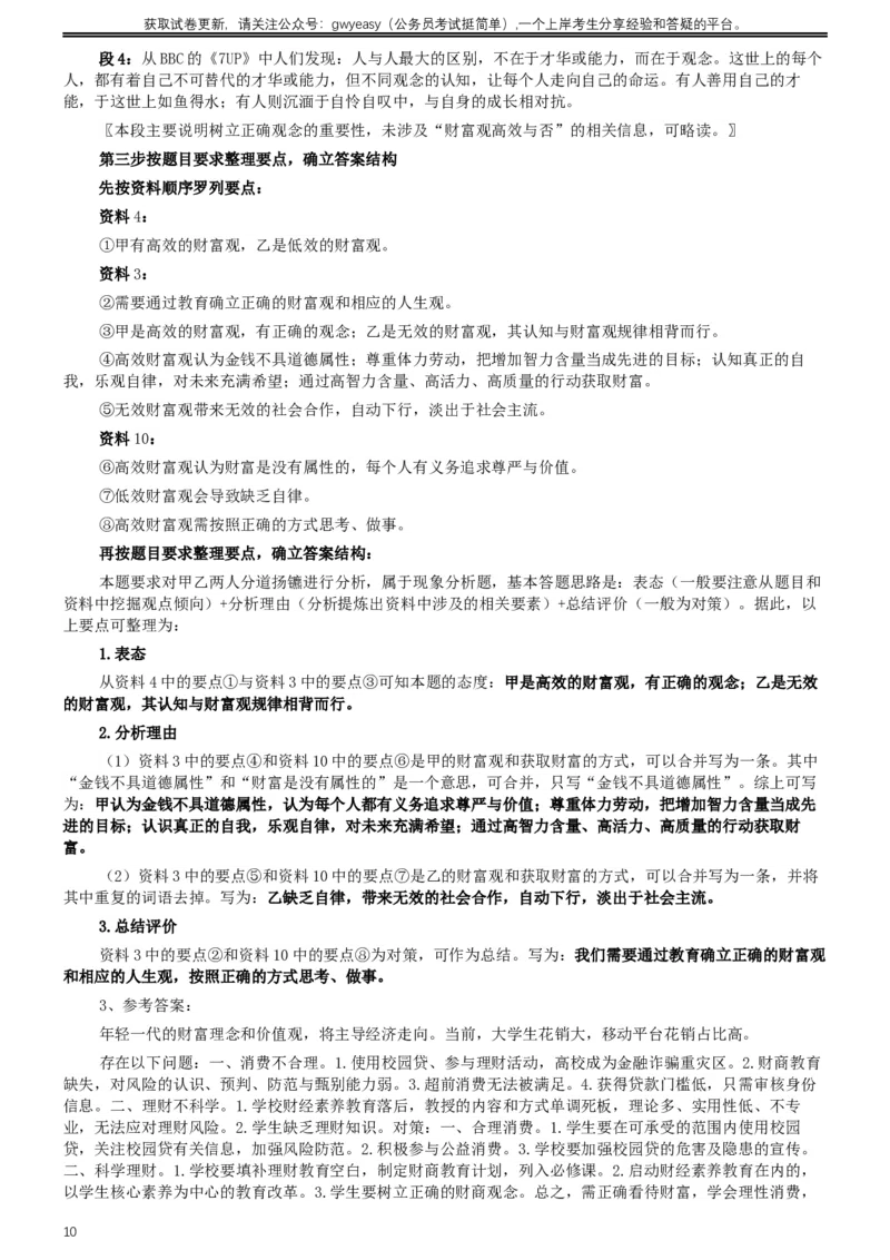 2017年公务员多省联考《申论》真题（吉林甲级卷）及参考答案（含详细解析）_26吉林考备考资料包_01吉林公务员考试真题行测申论07-25_吉林公务员考试真题&mdash;&mdash;申论06-23