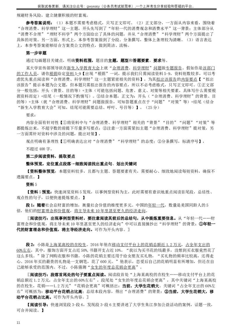 2017年公务员多省联考《申论》真题（吉林甲级卷）及参考答案（含详细解析）_26吉林考备考资料包_01吉林公务员考试真题行测申论07-25_吉林公务员考试真题&mdash;&mdash;申论06-23