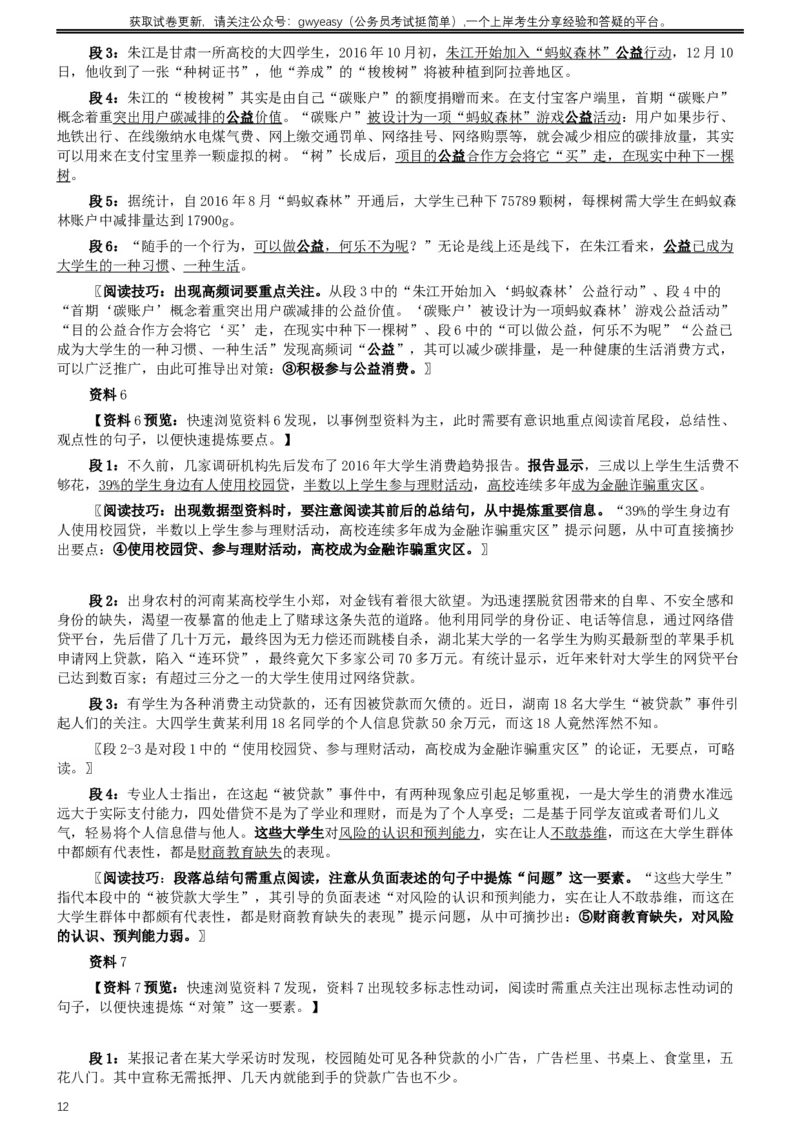 2017年公务员多省联考《申论》真题（吉林甲级卷）及参考答案（含详细解析）_26吉林考备考资料包_01吉林公务员考试真题行测申论07-25_吉林公务员考试真题&mdash;&mdash;申论06-23