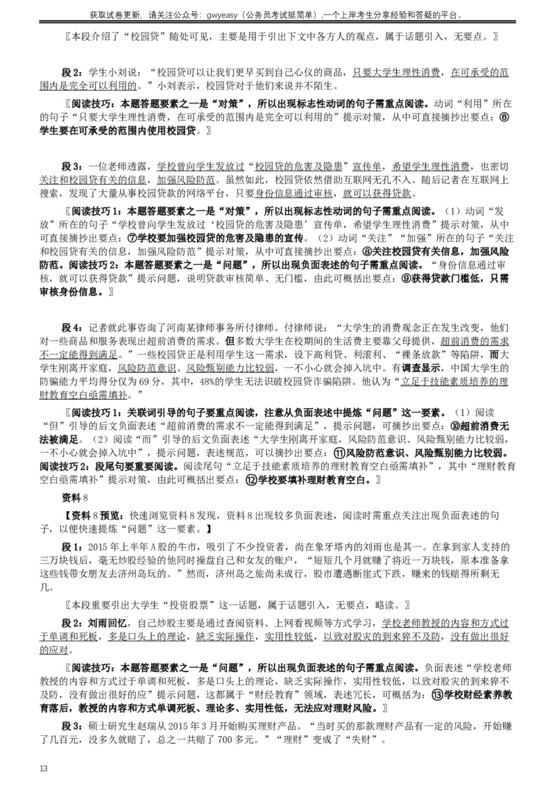 2017年公务员多省联考《申论》真题（吉林甲级卷）及参考答案（含详细解析）_26吉林考备考资料包_01吉林公务员考试真题行测申论07-25_吉林公务员考试真题&mdash;&mdash;申论06-23