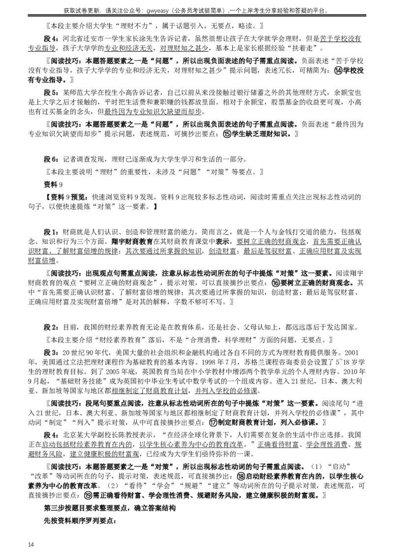 2017年公务员多省联考《申论》真题（吉林甲级卷）及参考答案（含详细解析）_26吉林考备考资料包_01吉林公务员考试真题行测申论07-25_吉林公务员考试真题&mdash;&mdash;申论06-23