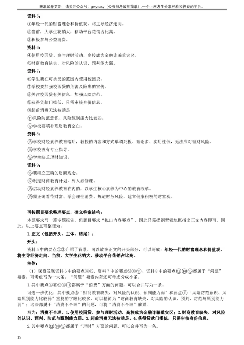 2017年公务员多省联考《申论》真题（吉林甲级卷）及参考答案（含详细解析）_26吉林考备考资料包_01吉林公务员考试真题行测申论07-25_吉林公务员考试真题&mdash;&mdash;申论06-23