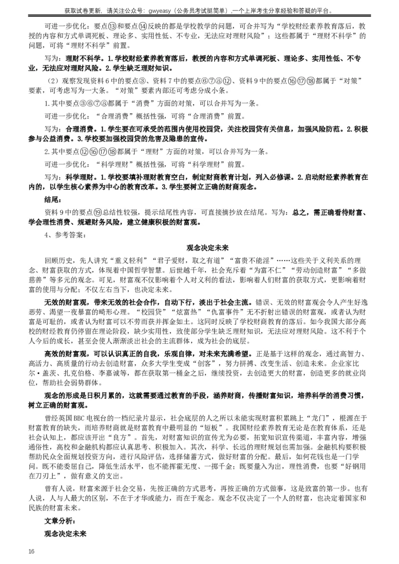 2017年公务员多省联考《申论》真题（吉林甲级卷）及参考答案（含详细解析）_26吉林考备考资料包_01吉林公务员考试真题行测申论07-25_吉林公务员考试真题&mdash;&mdash;申论06-23