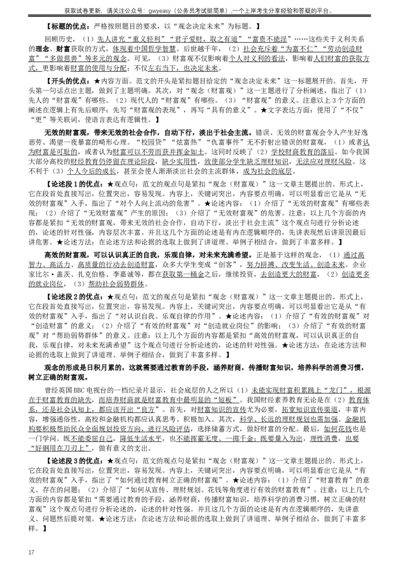 2017年公务员多省联考《申论》真题（吉林甲级卷）及参考答案（含详细解析）_26吉林考备考资料包_01吉林公务员考试真题行测申论07-25_吉林公务员考试真题&mdash;&mdash;申论06-23