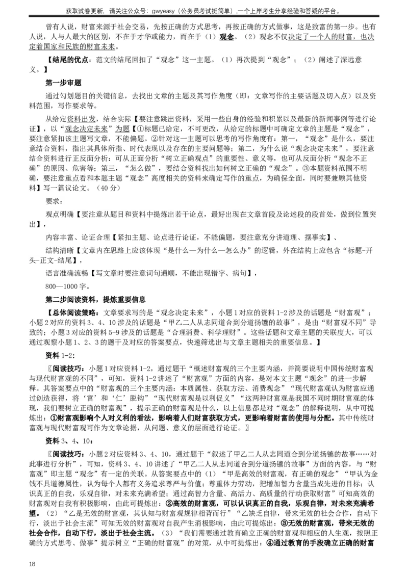 2017年公务员多省联考《申论》真题（吉林甲级卷）及参考答案（含详细解析）_26吉林考备考资料包_01吉林公务员考试真题行测申论07-25_吉林公务员考试真题&mdash;&mdash;申论06-23