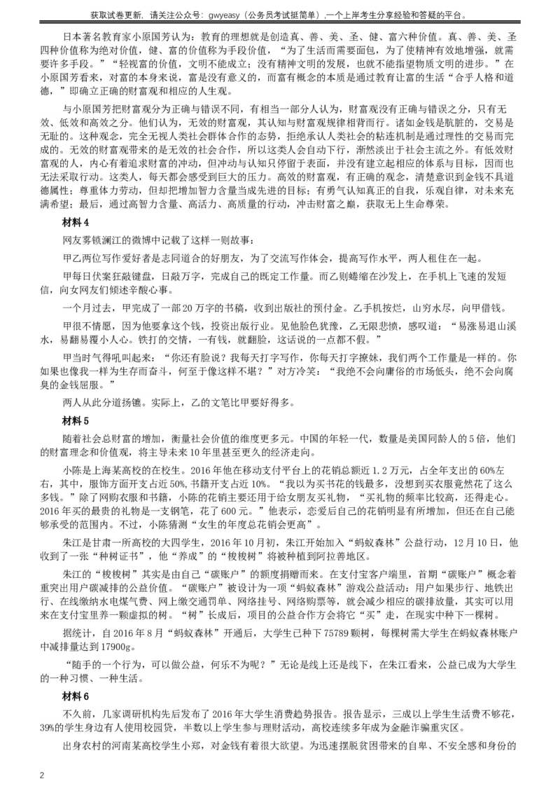 2017年公务员多省联考《申论》真题（吉林甲级卷）及参考答案（含详细解析）_26吉林考备考资料包_01吉林公务员考试真题行测申论07-25_吉林公务员考试真题&mdash;&mdash;申论06-23