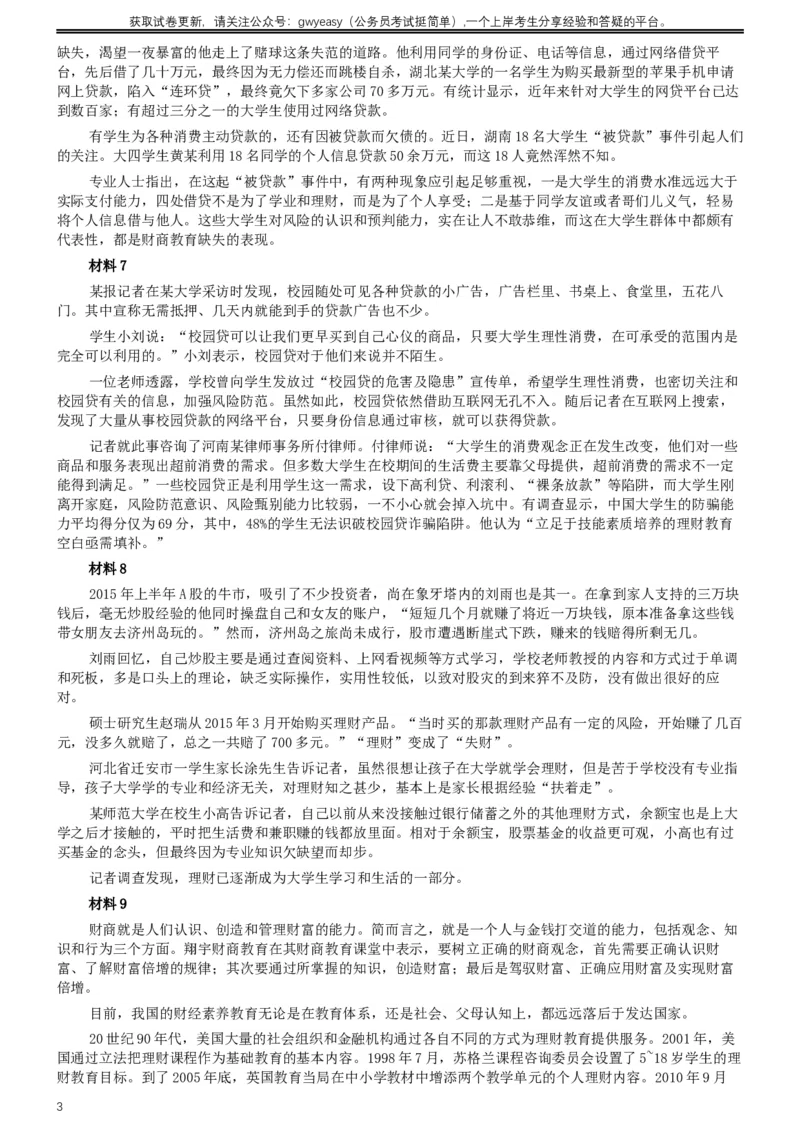 2017年公务员多省联考《申论》真题（吉林甲级卷）及参考答案（含详细解析）_26吉林考备考资料包_01吉林公务员考试真题行测申论07-25_吉林公务员考试真题&mdash;&mdash;申论06-23