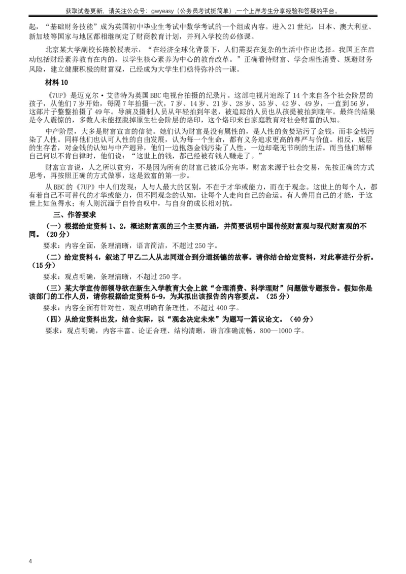 2017年公务员多省联考《申论》真题（吉林甲级卷）及参考答案（含详细解析）_26吉林考备考资料包_01吉林公务员考试真题行测申论07-25_吉林公务员考试真题&mdash;&mdash;申论06-23