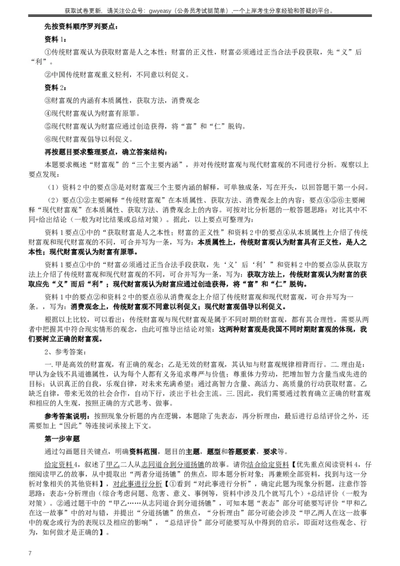 2017年公务员多省联考《申论》真题（吉林甲级卷）及参考答案（含详细解析）_26吉林考备考资料包_01吉林公务员考试真题行测申论07-25_吉林公务员考试真题&mdash;&mdash;申论06-23