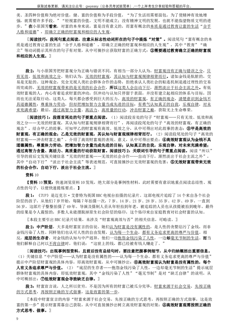 2017年公务员多省联考《申论》真题（吉林甲级卷）及参考答案（含详细解析）_26吉林考备考资料包_01吉林公务员考试真题行测申论07-25_吉林公务员考试真题&mdash;&mdash;申论06-23