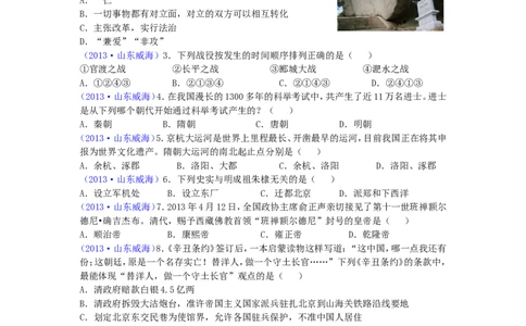 2013年威海市中考历史试题及答案_中考真题_6.历史中考真题2015-2024年_地区卷_山东省_山东威海历史10-20