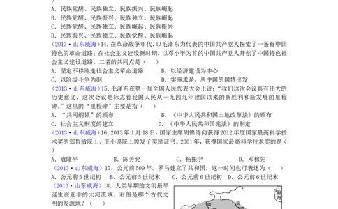 2013年威海市中考历史试题及答案_中考真题_6.历史中考真题2015-2024年_地区卷_山东省_山东威海历史10-20
