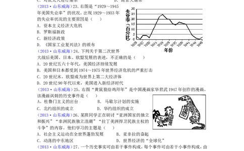 2013年威海市中考历史试题及答案_中考真题_6.历史中考真题2015-2024年_地区卷_山东省_山东威海历史10-20