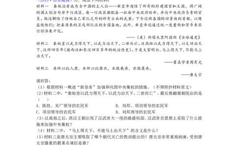 2013年威海市中考历史试题及答案_中考真题_6.历史中考真题2015-2024年_地区卷_山东省_山东威海历史10-20