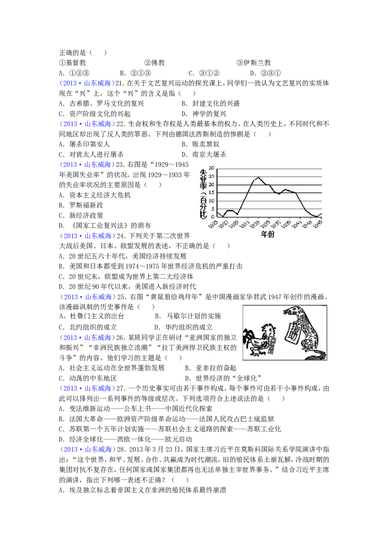 2013年威海市中考历史试题及答案_中考真题_6.历史中考真题2015-2024年_地区卷_山东省_山东威海历史10-20