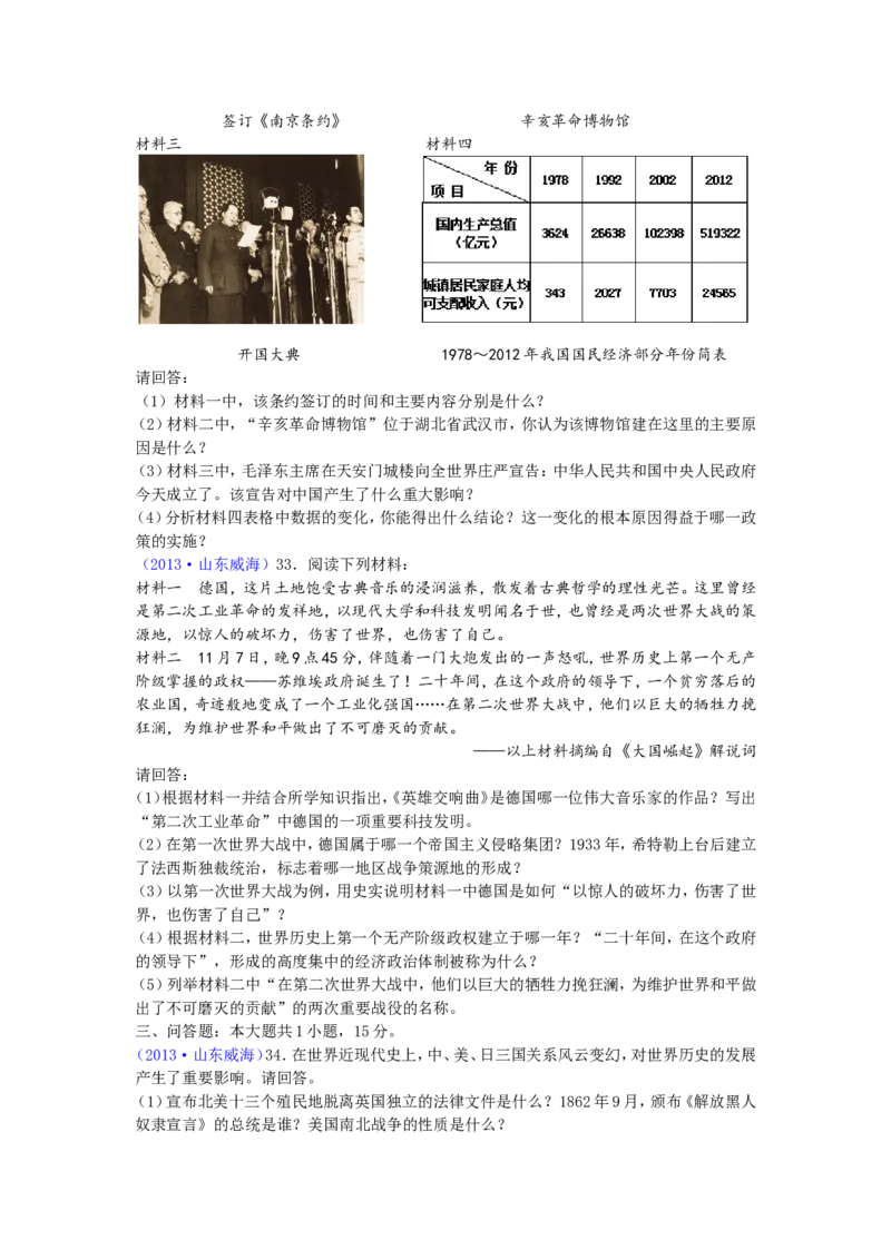 2013年威海市中考历史试题及答案_中考真题_6.历史中考真题2015-2024年_地区卷_山东省_山东威海历史10-20