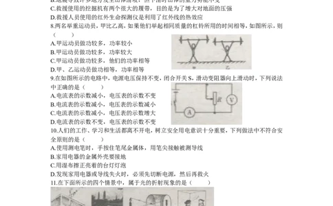 2008年山东临沂中考物理试题及答案_中考真题_4.物理中考真题2015-2024年_地区卷_山东省_临沂物理08-22