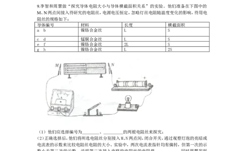 2008年山东临沂中考物理试题及答案_中考真题_4.物理中考真题2015-2024年_地区卷_山东省_临沂物理08-22