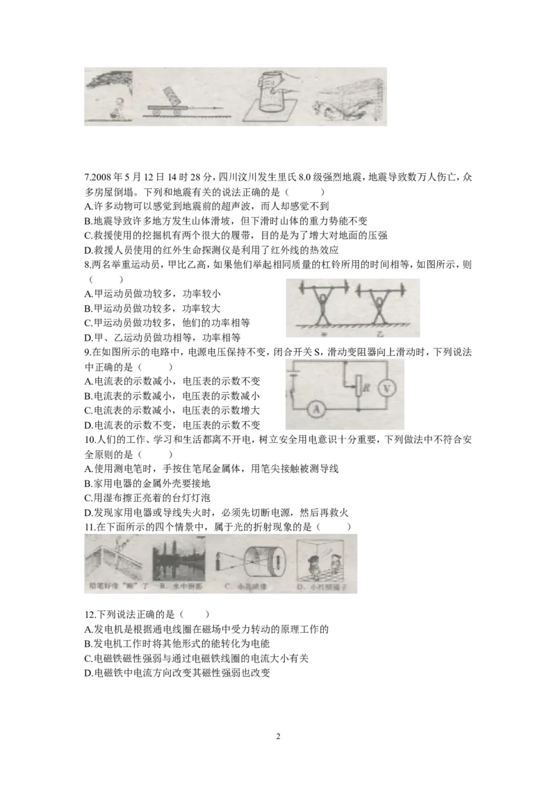 2008年山东临沂中考物理试题及答案_中考真题_4.物理中考真题2015-2024年_地区卷_山东省_临沂物理08-22