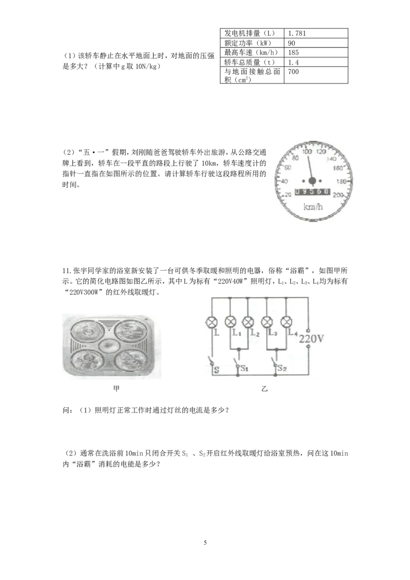 2008年山东临沂中考物理试题及答案_中考真题_4.物理中考真题2015-2024年_地区卷_山东省_临沂物理08-22
