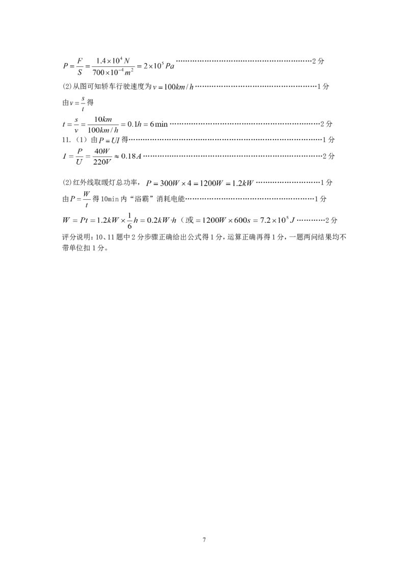 2008年山东临沂中考物理试题及答案_中考真题_4.物理中考真题2015-2024年_地区卷_山东省_临沂物理08-22