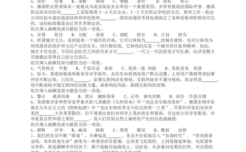 2015年河南公务员考试《行测》真题_26河南省考备考资料包_01河南公务员考试真题07-25_河南公务员考试真题&mdash;&mdash;行测09-25pdf版_题目