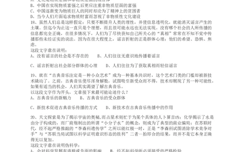 2015年河南公务员考试《行测》真题_26河南省考备考资料包_01河南公务员考试真题07-25_河南公务员考试真题&mdash;&mdash;行测09-25pdf版_题目