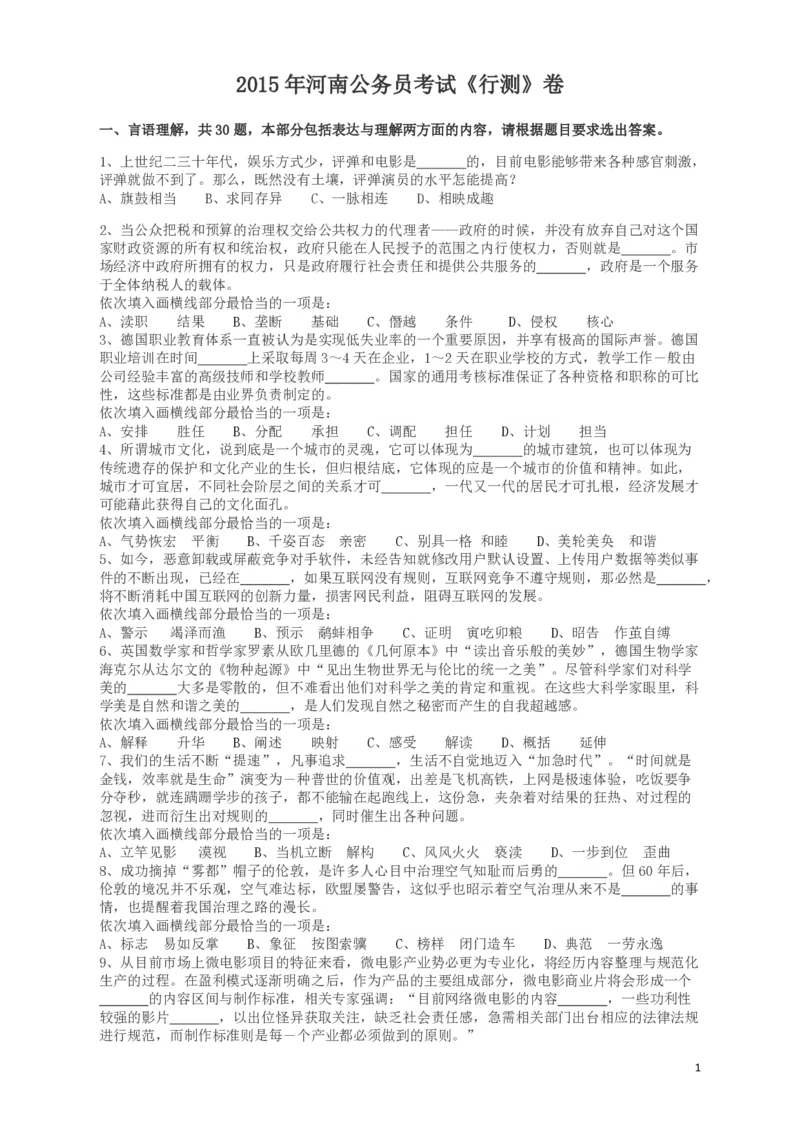2015年河南公务员考试《行测》真题_26河南省考备考资料包_01河南公务员考试真题07-25_河南公务员考试真题&mdash;&mdash;行测09-25pdf版_题目