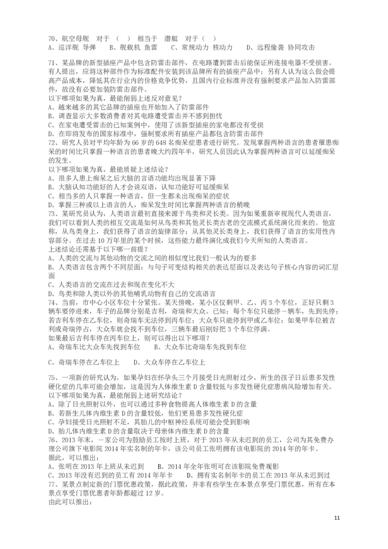 2015年河南公务员考试《行测》真题_26河南省考备考资料包_01河南公务员考试真题07-25_河南公务员考试真题&mdash;&mdash;行测09-25pdf版_题目