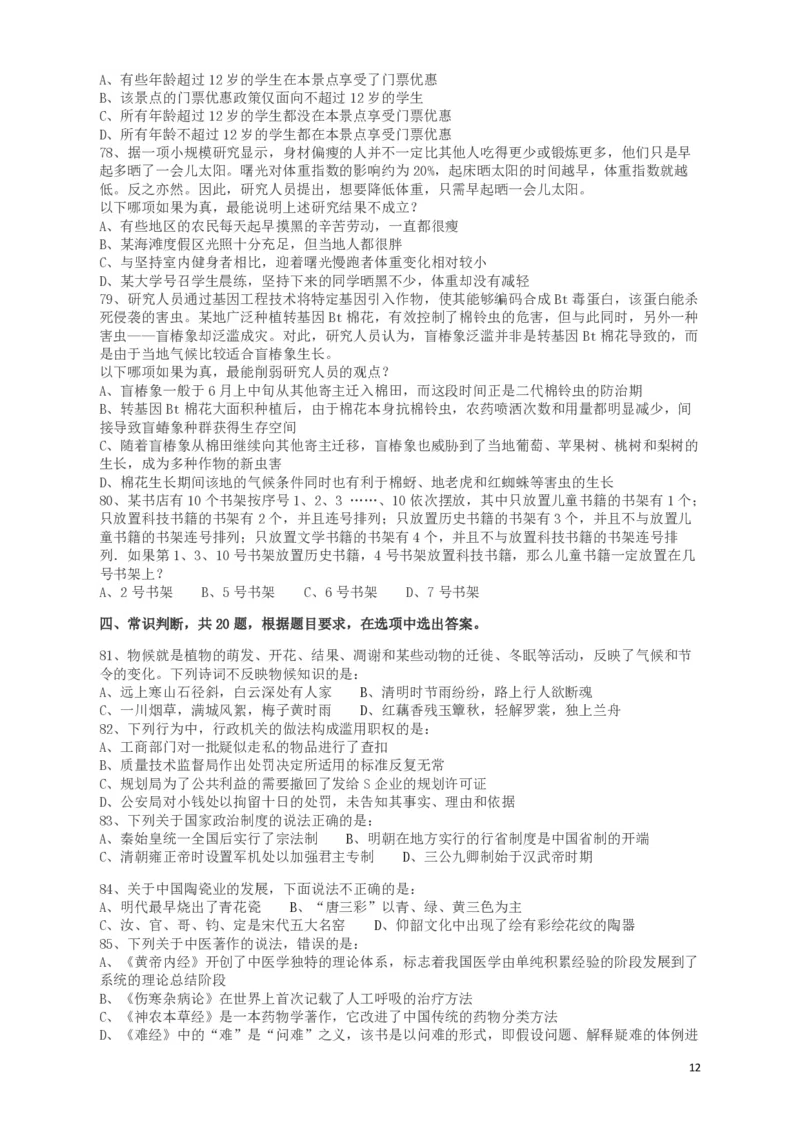 2015年河南公务员考试《行测》真题_26河南省考备考资料包_01河南公务员考试真题07-25_河南公务员考试真题&mdash;&mdash;行测09-25pdf版_题目