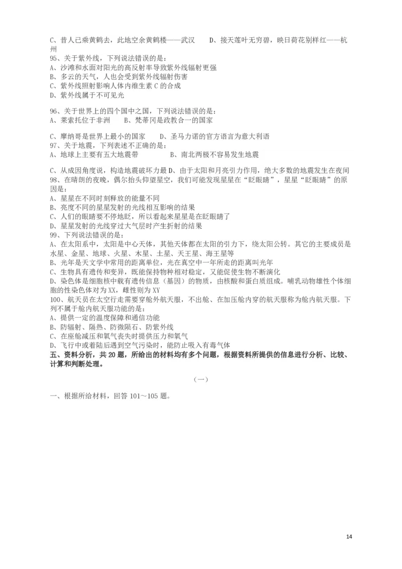 2015年河南公务员考试《行测》真题_26河南省考备考资料包_01河南公务员考试真题07-25_河南公务员考试真题&mdash;&mdash;行测09-25pdf版_题目