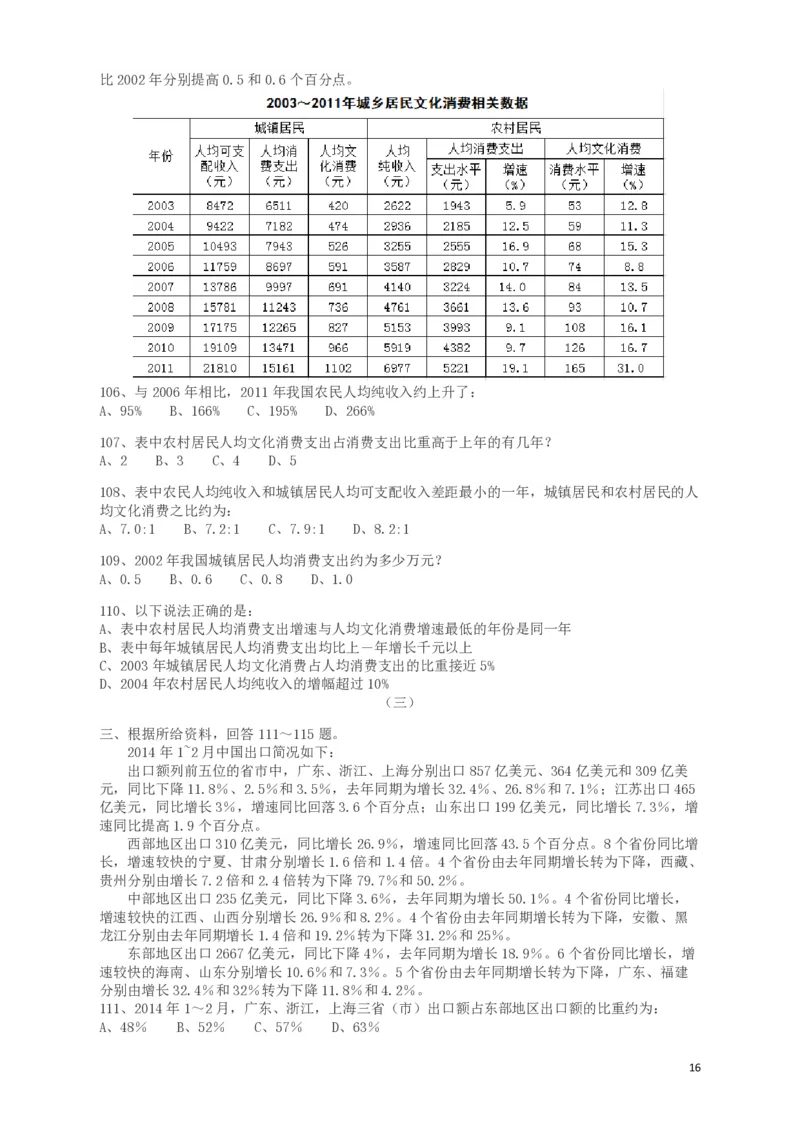2015年河南公务员考试《行测》真题_26河南省考备考资料包_01河南公务员考试真题07-25_河南公务员考试真题&mdash;&mdash;行测09-25pdf版_题目