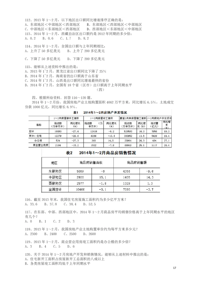 2015年河南公务员考试《行测》真题_26河南省考备考资料包_01河南公务员考试真题07-25_河南公务员考试真题&mdash;&mdash;行测09-25pdf版_题目