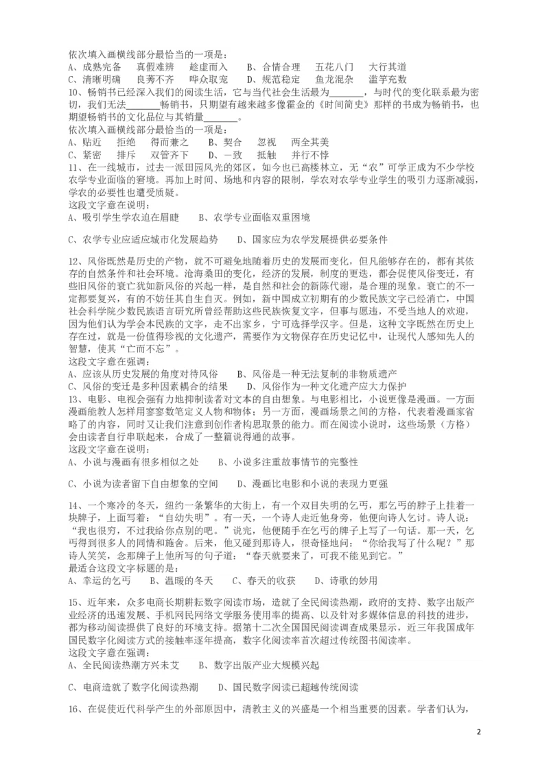 2015年河南公务员考试《行测》真题_26河南省考备考资料包_01河南公务员考试真题07-25_河南公务员考试真题&mdash;&mdash;行测09-25pdf版_题目