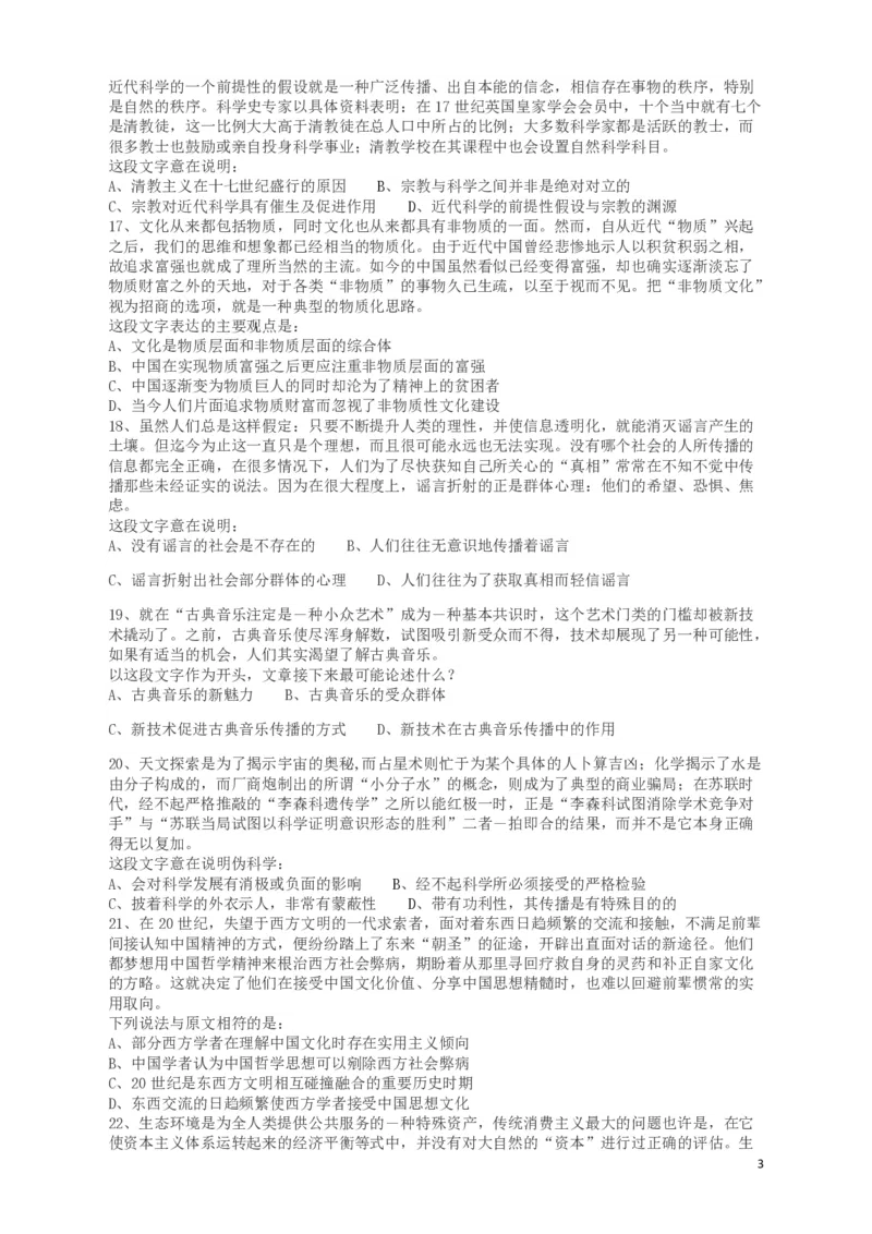 2015年河南公务员考试《行测》真题_26河南省考备考资料包_01河南公务员考试真题07-25_河南公务员考试真题&mdash;&mdash;行测09-25pdf版_题目