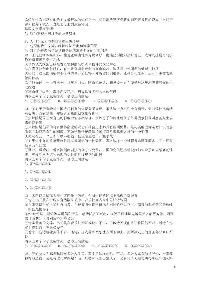 2015年河南公务员考试《行测》真题_26河南省考备考资料包_01河南公务员考试真题07-25_河南公务员考试真题&mdash;&mdash;行测09-25pdf版_题目