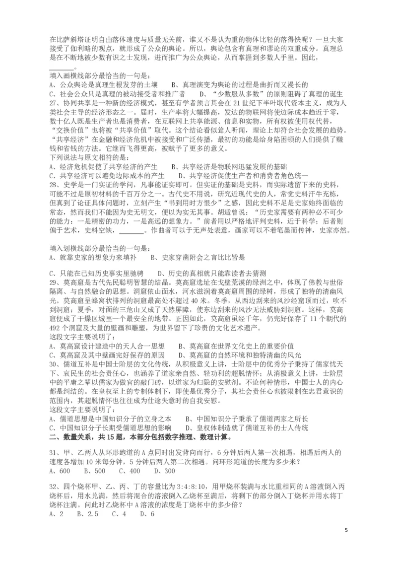 2015年河南公务员考试《行测》真题_26河南省考备考资料包_01河南公务员考试真题07-25_河南公务员考试真题&mdash;&mdash;行测09-25pdf版_题目