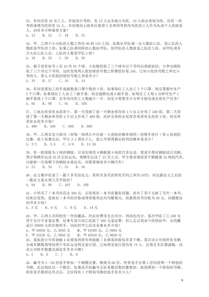 2015年河南公务员考试《行测》真题_26河南省考备考资料包_01河南公务员考试真题07-25_河南公务员考试真题&mdash;&mdash;行测09-25pdf版_题目