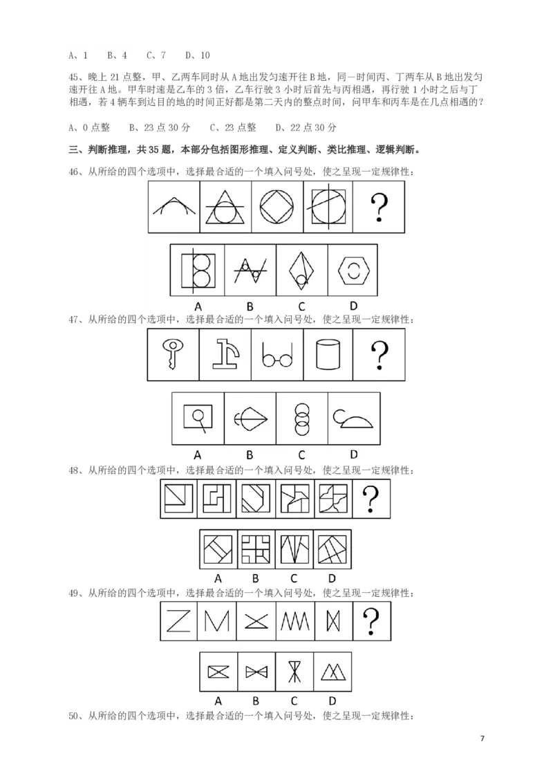 2015年河南公务员考试《行测》真题_26河南省考备考资料包_01河南公务员考试真题07-25_河南公务员考试真题&mdash;&mdash;行测09-25pdf版_题目