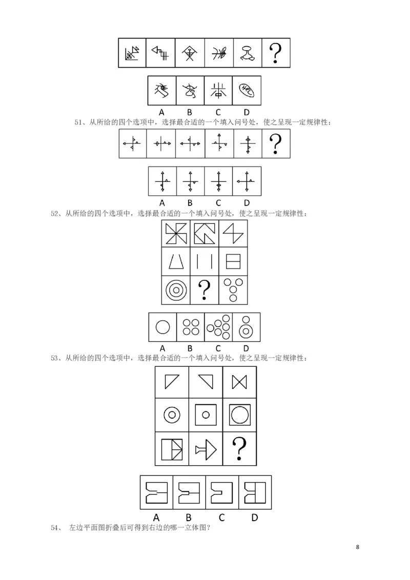 2015年河南公务员考试《行测》真题_26河南省考备考资料包_01河南公务员考试真题07-25_河南公务员考试真题&mdash;&mdash;行测09-25pdf版_题目