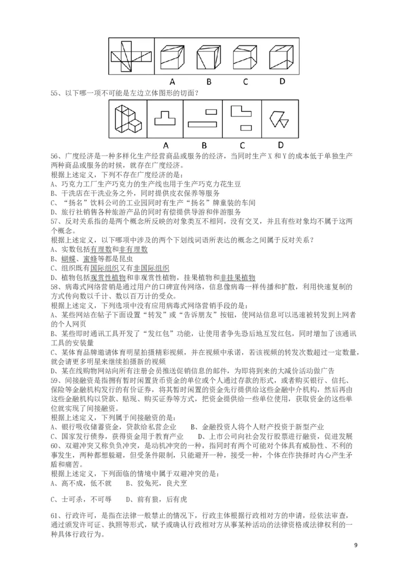 2015年河南公务员考试《行测》真题_26河南省考备考资料包_01河南公务员考试真题07-25_河南公务员考试真题&mdash;&mdash;行测09-25pdf版_题目