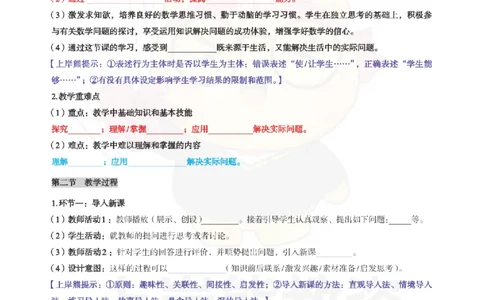 初中数学-教学设计_教资_初高中2026教资_26上资料（持续更新）_初中科三_初中科目三资料合集①_初中数学