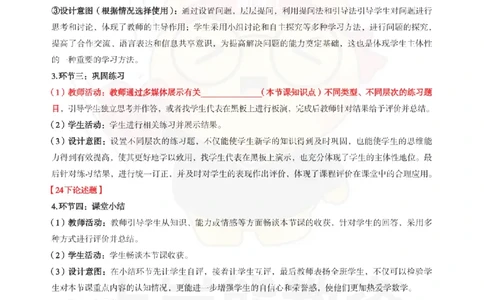 初中数学-教学设计_教资_初高中2026教资_26上资料（持续更新）_初中科三_初中科目三资料合集①_初中数学
