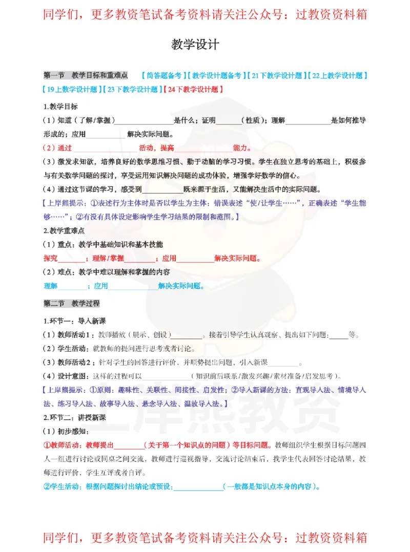 初中数学-教学设计_教资_初高中2026教资_26上资料（持续更新）_初中科三_初中科目三资料合集①_初中数学