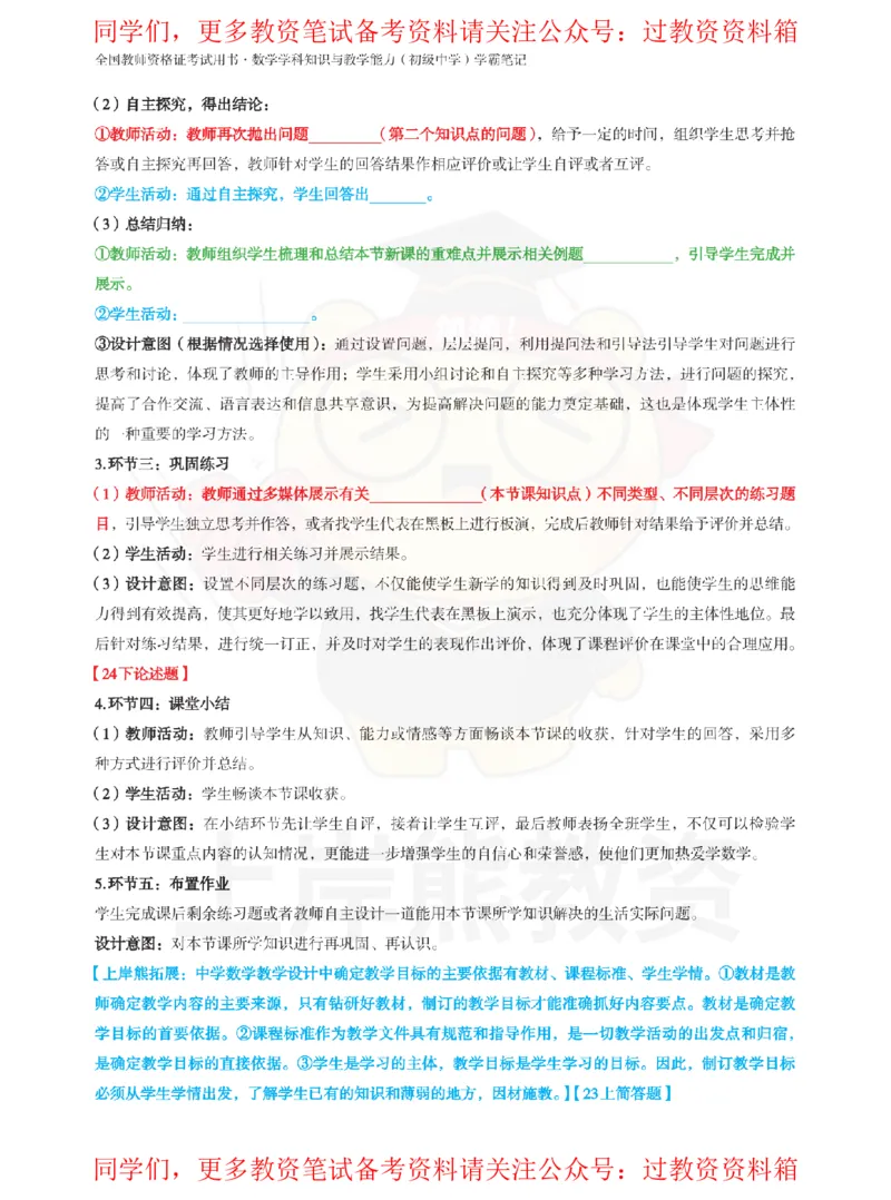 初中数学-教学设计_教资_初高中2026教资_26上资料（持续更新）_初中科三_初中科目三资料合集①_初中数学