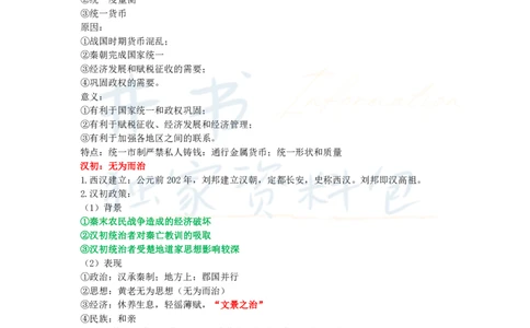 高中历史王炸秘籍2_教资_初高中2026教资_25下教师资格证_科三高中各科资料汇总_井书&middot;独家资料包高中各科资料汇总_井书&middot;独家资料包（高中）历史