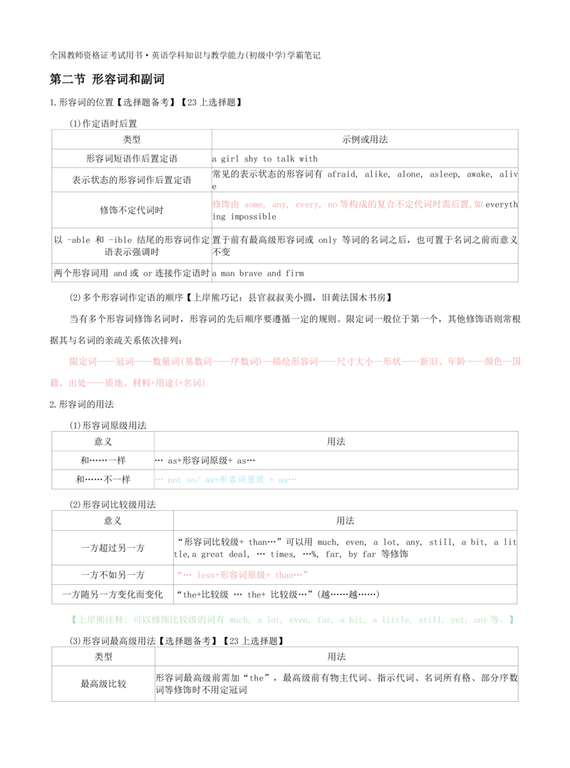 初中英语-学霸笔记34页_教资_初高中2026教资_26上资料（持续更新）_初中科三_初中科目三资料合集①_初中英语